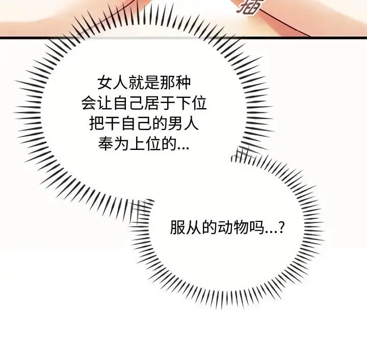 漫画《无法克制的爱/难以克制的欲望》第33话第116张图