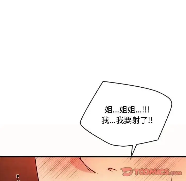 漫画《无法克制的爱/难以克制的欲望》第33话第117张图