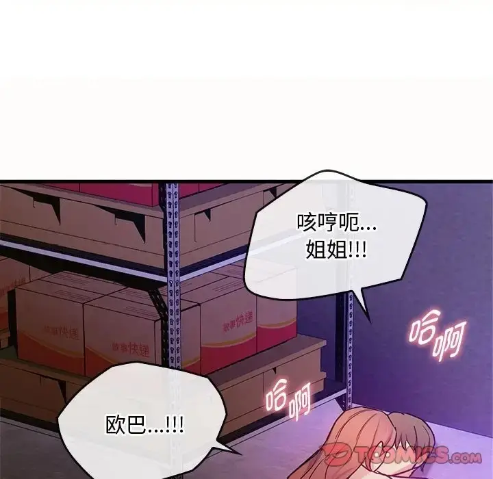 漫画《无法克制的爱/难以克制的欲望》第33话第123张图