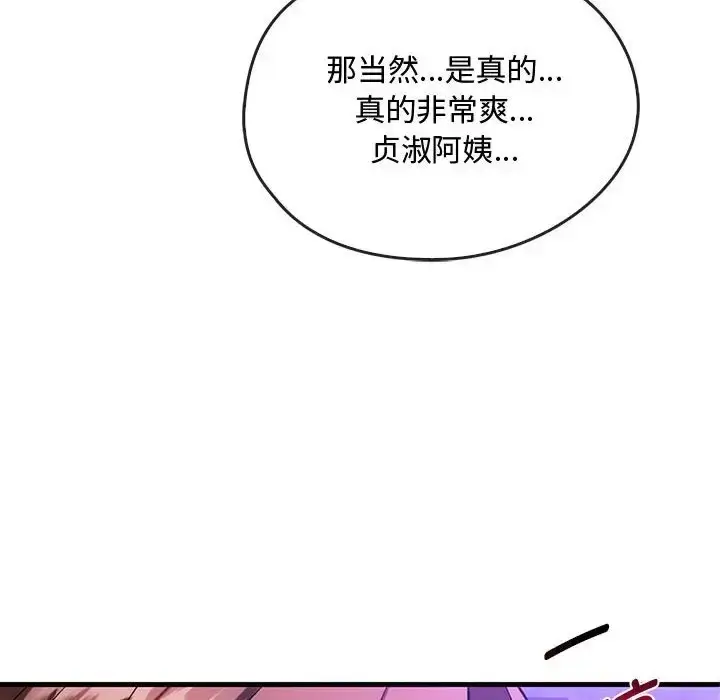 漫画《无法克制的爱/难以克制的欲望》第33话第136张图