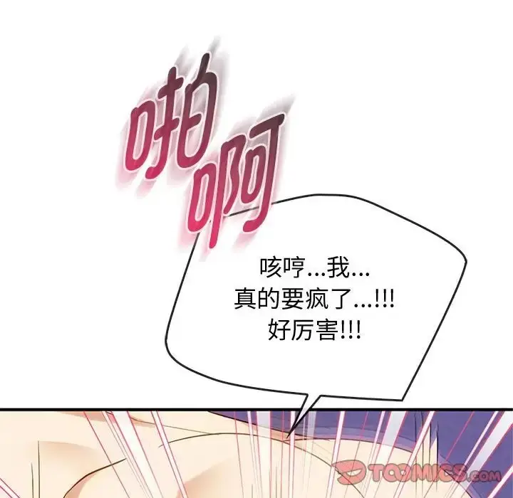 漫画《无法克制的爱/难以克制的欲望》第33话第33张图