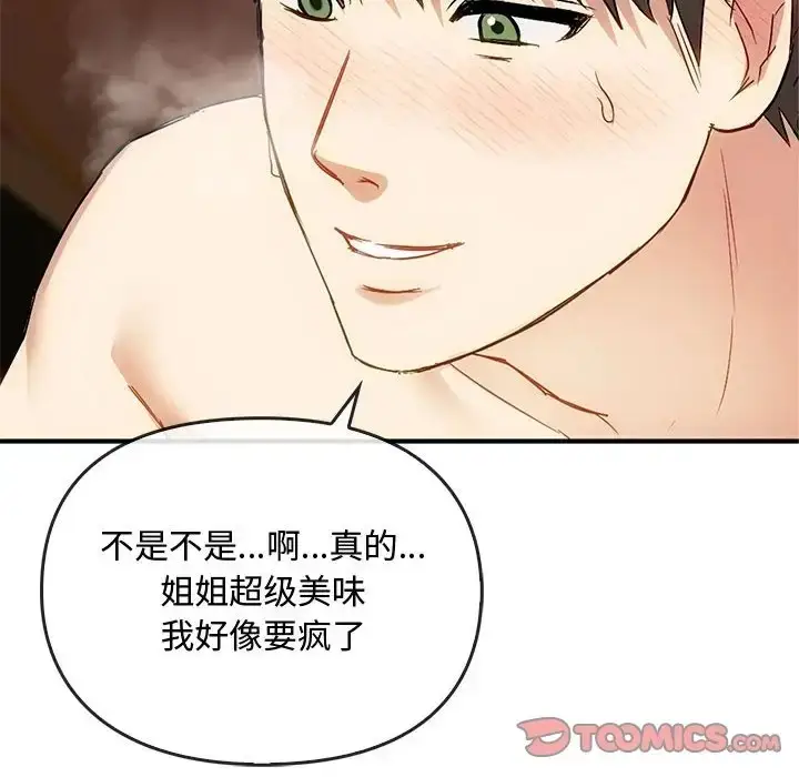 漫画《无法克制的爱/难以克制的欲望》第33话第39张图
