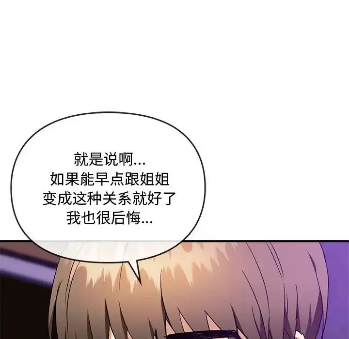 漫画《无法克制的爱/难以克制的欲望》第33话第50张图