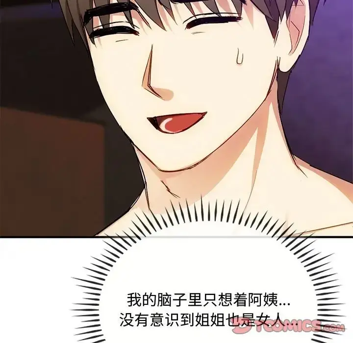 漫画《无法克制的爱/难以克制的欲望》第33话第51张图