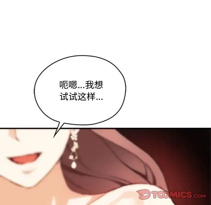 漫画《无法克制的爱/难以克制的欲望》第33话第57张图