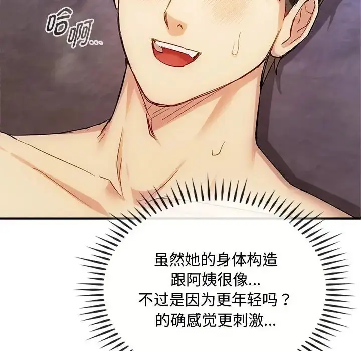 漫画《无法克制的爱/难以克制的欲望》第33话第64张图