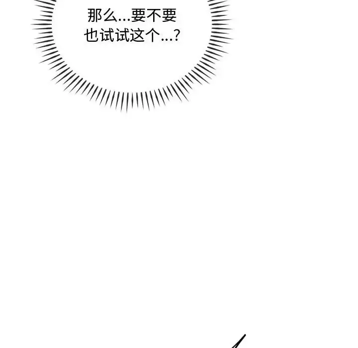 漫画《无法克制的爱/难以克制的欲望》第33话第67张图