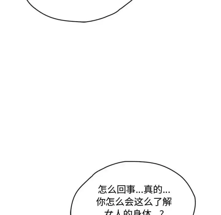 漫画《无法克制的爱/难以克制的欲望》第33话第70张图