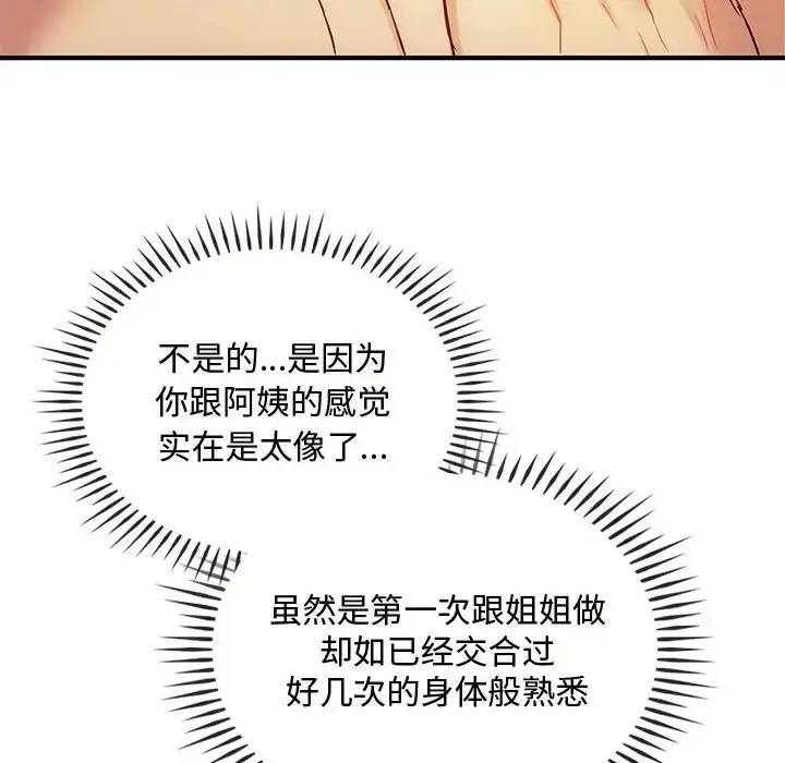 漫画《无法克制的爱/难以克制的欲望》第33话第72张图