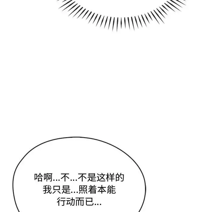 漫画《无法克制的爱/难以克制的欲望》第33话第73张图
