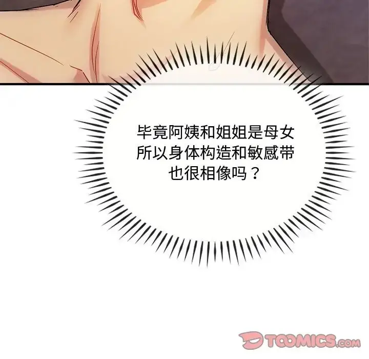漫画《无法克制的爱/难以克制的欲望》第33话第75张图