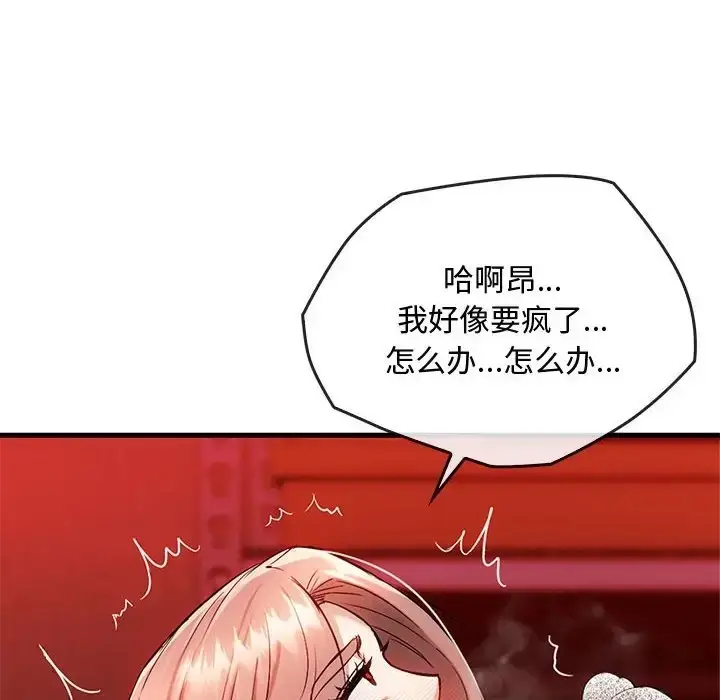 漫画《无法克制的爱/难以克制的欲望》第33话第76张图