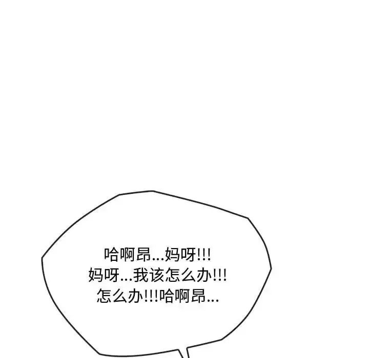 漫画《无法克制的爱/难以克制的欲望》第33话第79张图