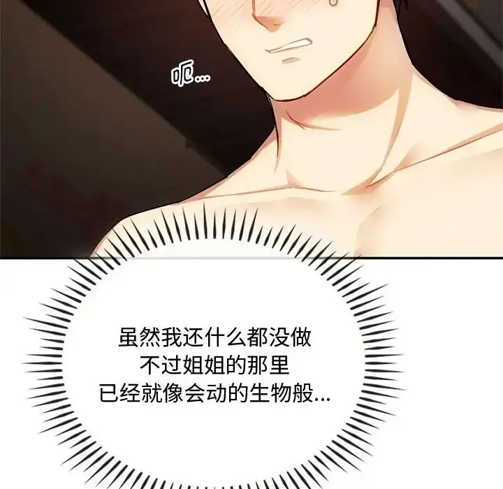 漫画《无法克制的爱/难以克制的欲望》第33话第8张图