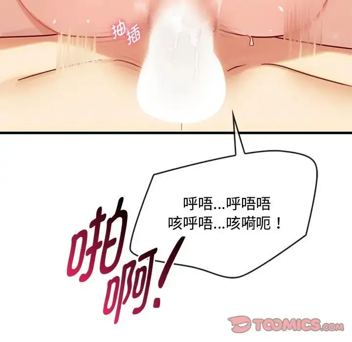 漫画《无法克制的爱/难以克制的欲望》第33话第87张图