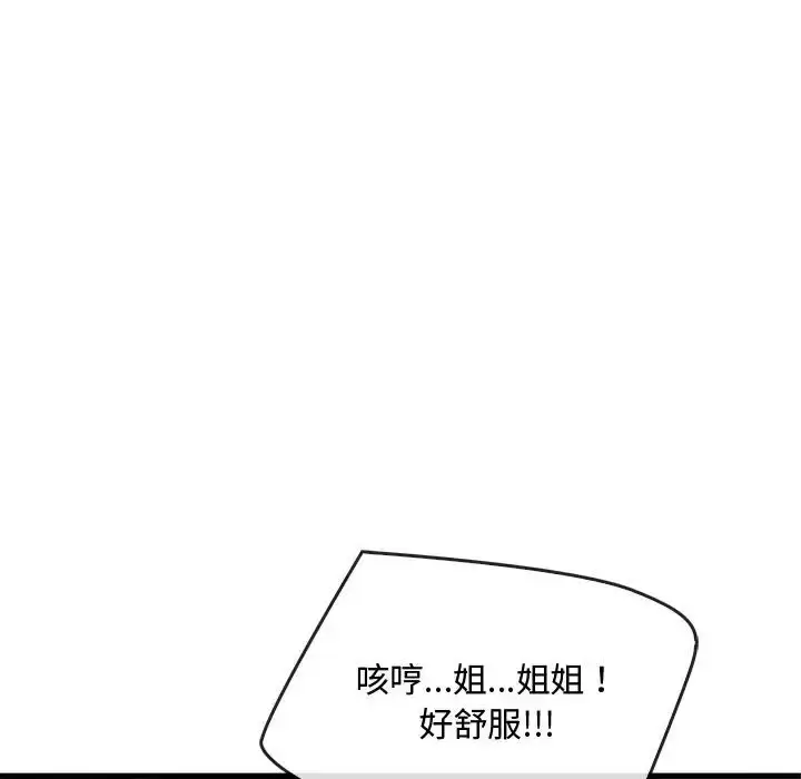 漫画《无法克制的爱/难以克制的欲望》第33话第90张图