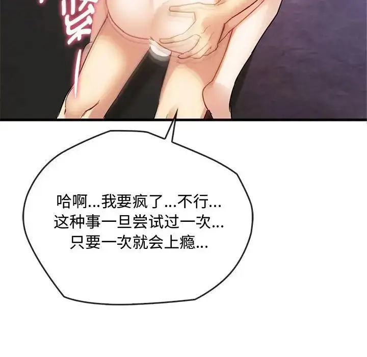 漫画《无法克制的爱/难以克制的欲望》第33话第92张图