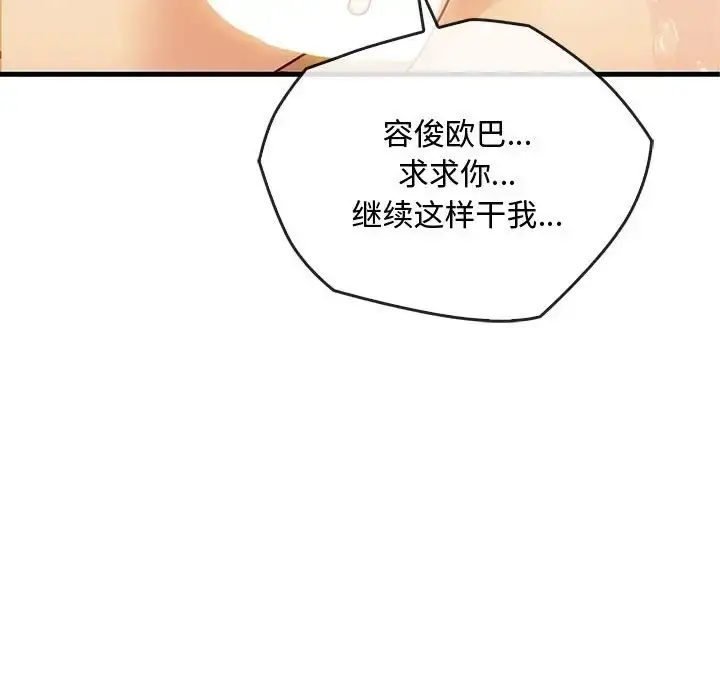 漫画《无法克制的爱/难以克制的欲望》第33话第97张图