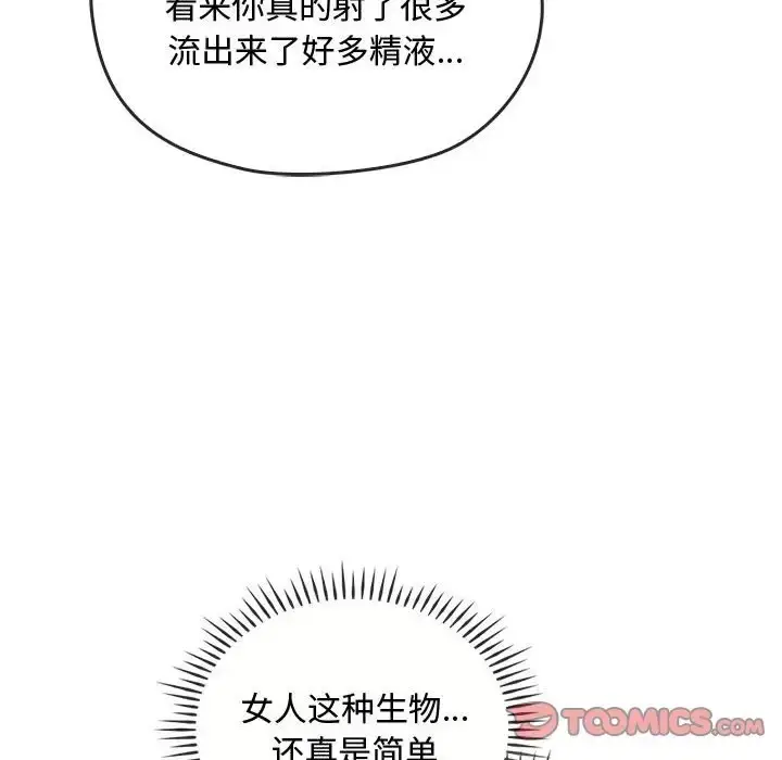 漫画《无法克制的爱/难以克制的欲望》第34话第102张图