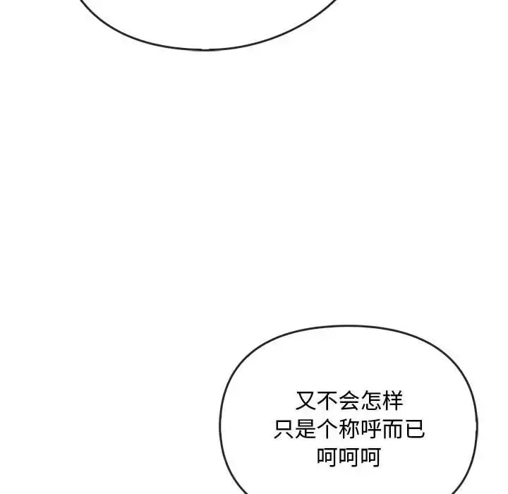 漫画《无法克制的爱/难以克制的欲望》第34话第106张图