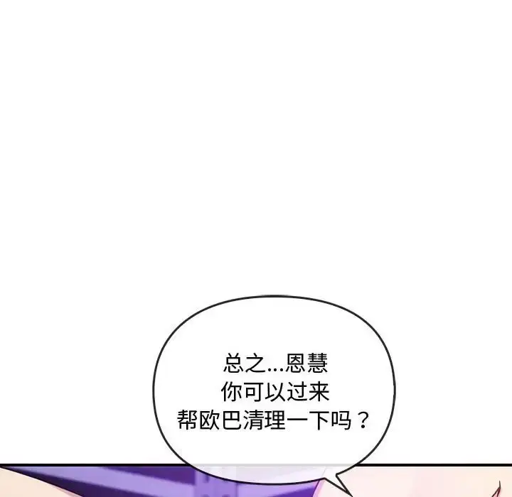漫画《无法克制的爱/难以克制的欲望》第34话第108张图