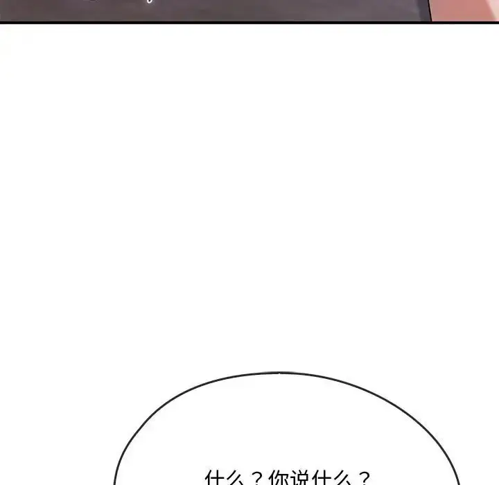 漫画《无法克制的爱/难以克制的欲望》第34话第110张图