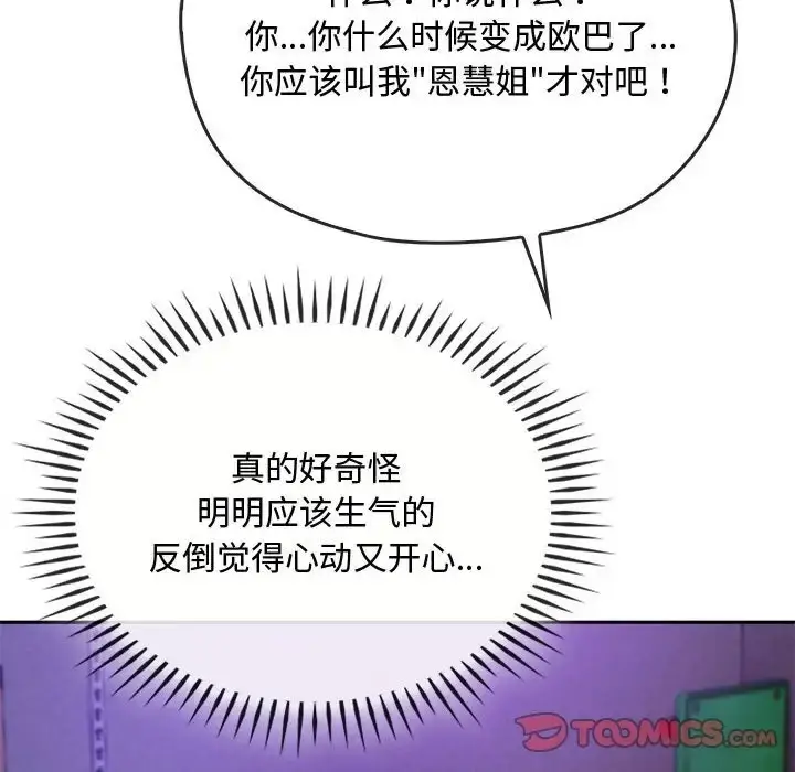 漫画《无法克制的爱/难以克制的欲望》第34话第111张图