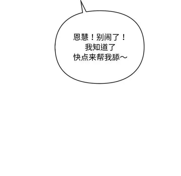 漫画《无法克制的爱/难以克制的欲望》第34话第113张图