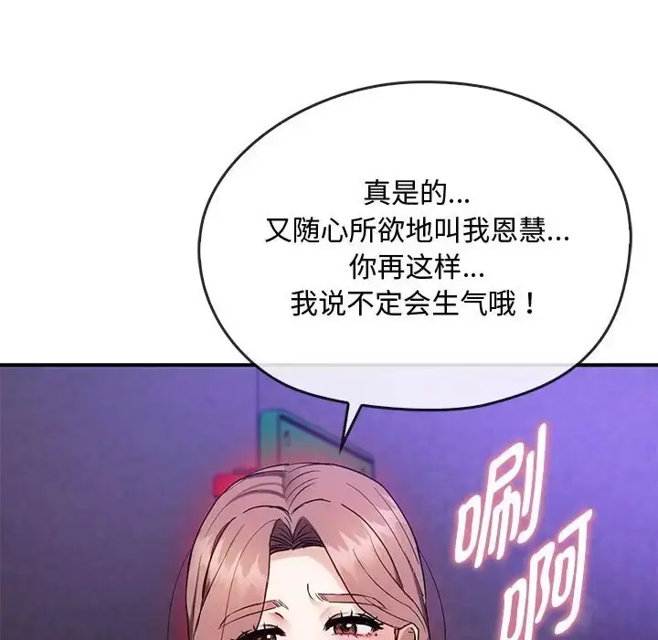 漫画《无法克制的爱/难以克制的欲望》第34话第114张图