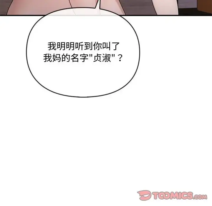 漫画《无法克制的爱/难以克制的欲望》第34话第12张图