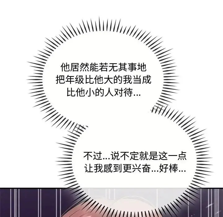 漫画《无法克制的爱/难以克制的欲望》第34话第124张图