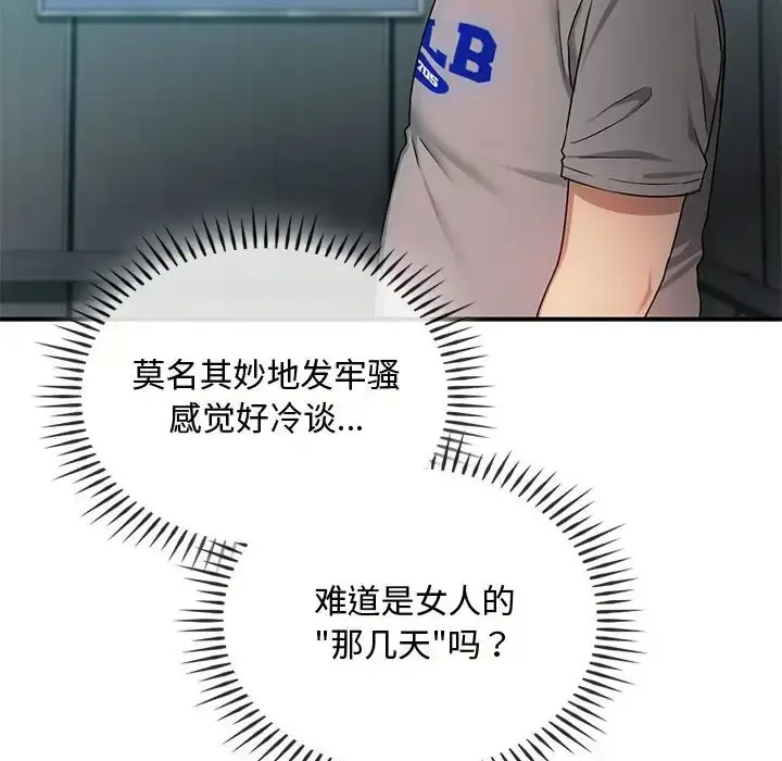 漫画《无法克制的爱/难以克制的欲望》第34话第132张图