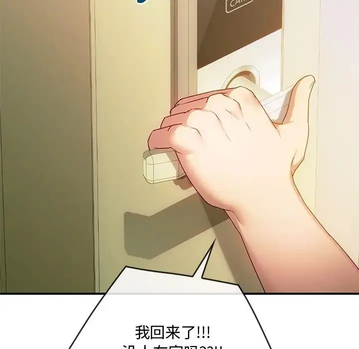 漫画《无法克制的爱/难以克制的欲望》第34话第134张图