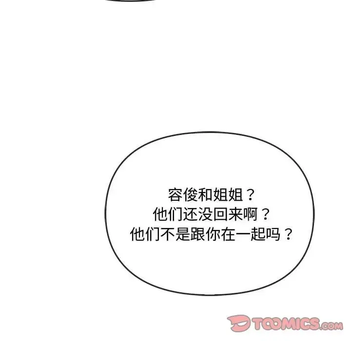 漫画《无法克制的爱/难以克制的欲望》第34话第138张图