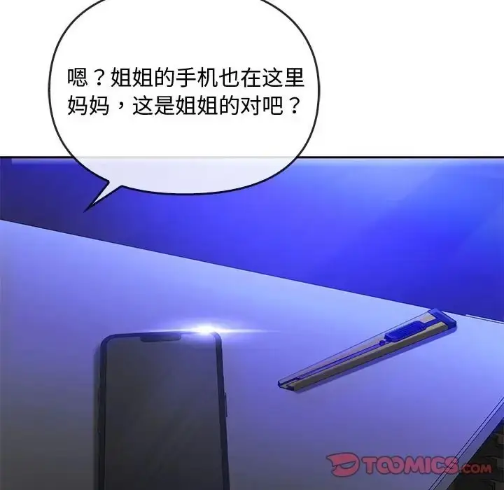 漫画《无法克制的爱/难以克制的欲望》第34话第155张图