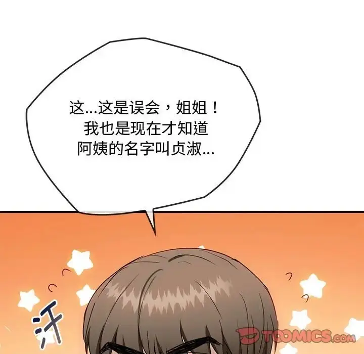 漫画《无法克制的爱/难以克制的欲望》第34话第21张图