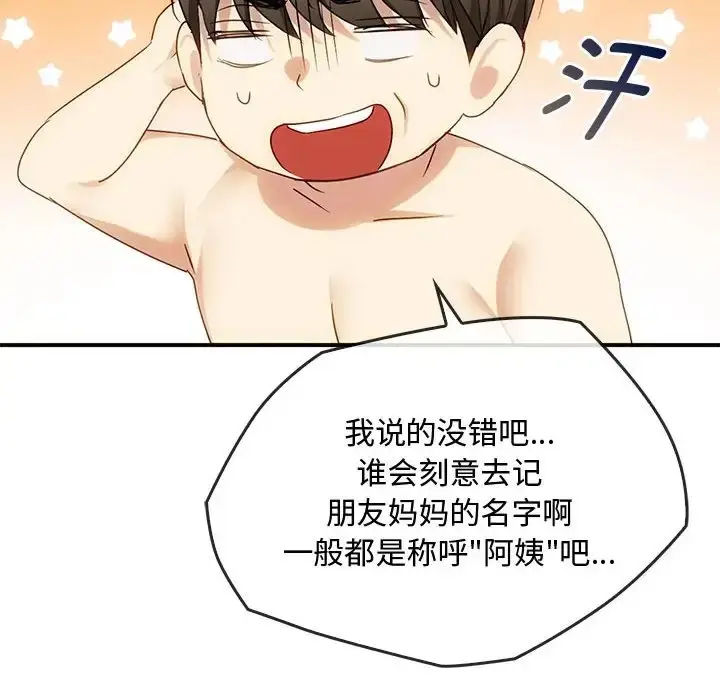 漫画《无法克制的爱/难以克制的欲望》第34话第22张图