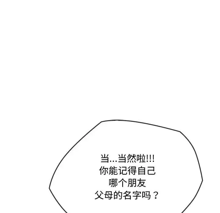 漫画《无法克制的爱/难以克制的欲望》第34话第25张图
