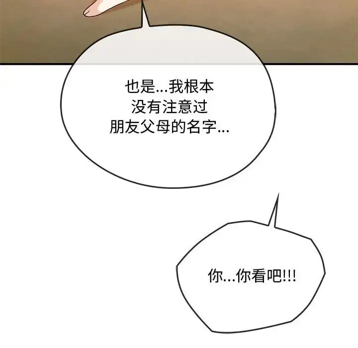 漫画《无法克制的爱/难以克制的欲望》第34话第27张图