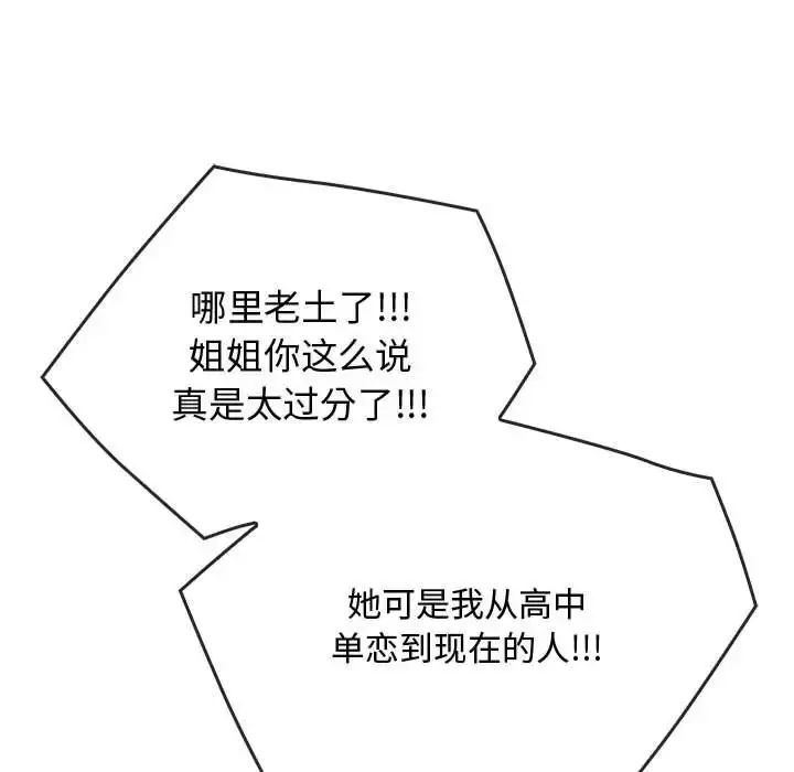 漫画《无法克制的爱/难以克制的欲望》第34话第33张图