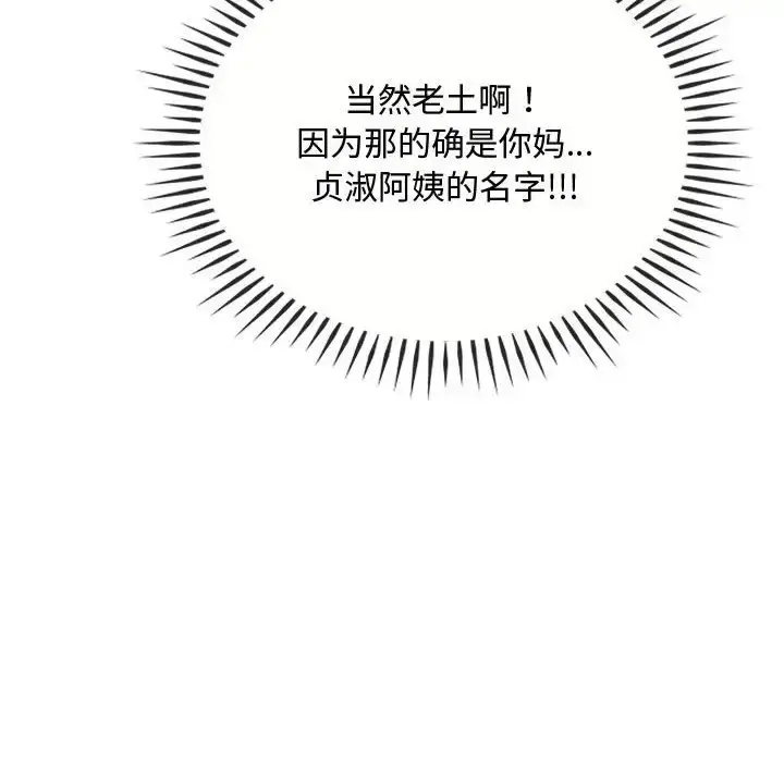 漫画《无法克制的爱/难以克制的欲望》第34话第35张图