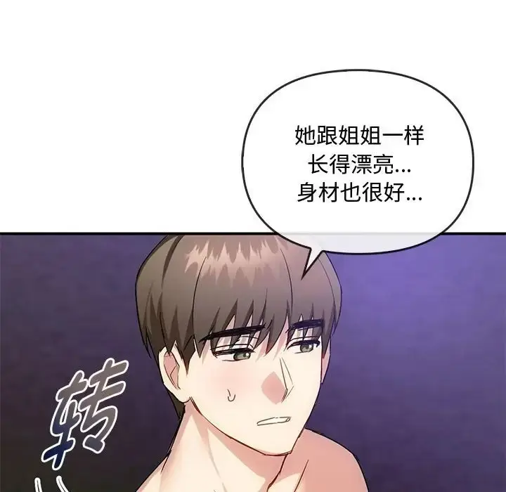 漫画《无法克制的爱/难以克制的欲望》第34话第38张图