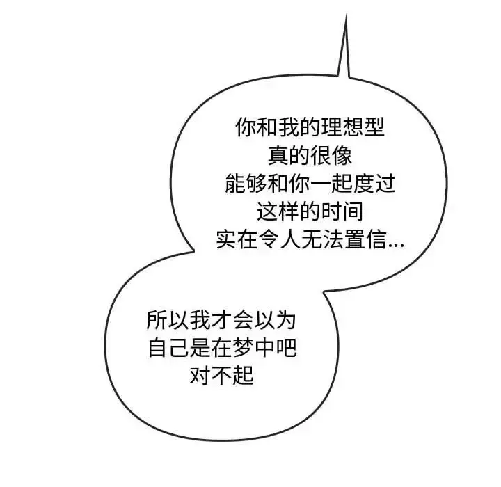 漫画《无法克制的爱/难以克制的欲望》第34话第40张图