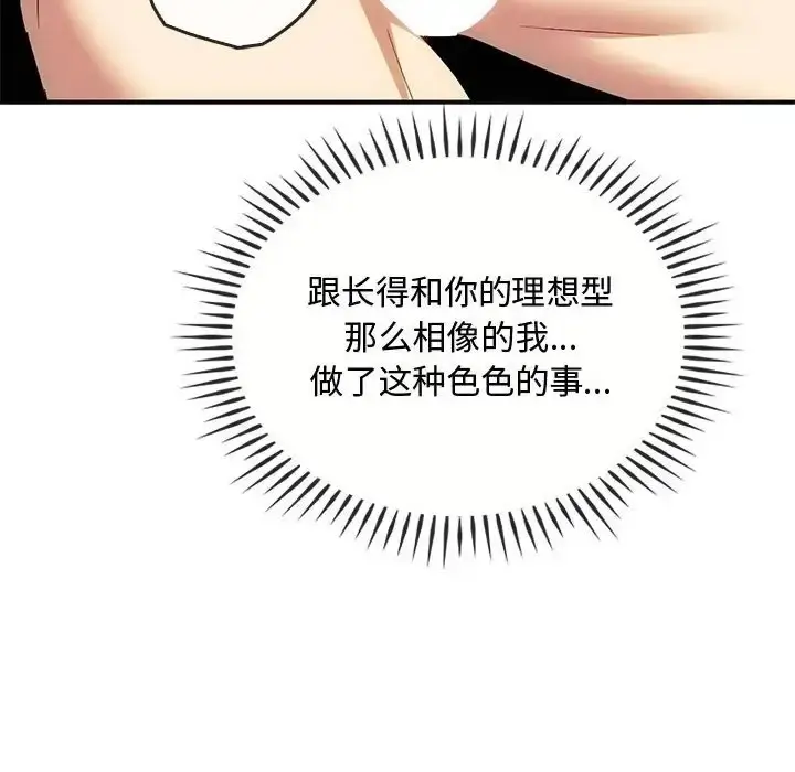 漫画《无法克制的爱/难以克制的欲望》第34话第49张图