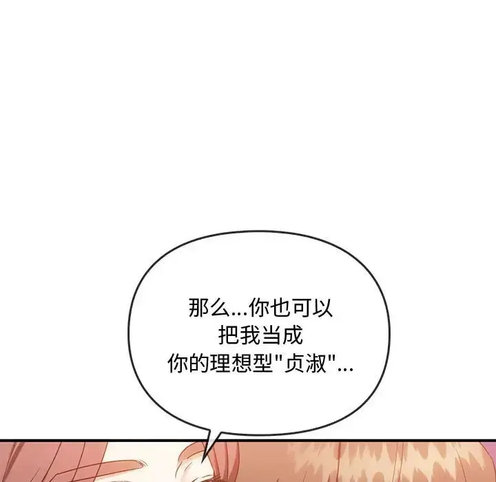 漫画《无法克制的爱/难以克制的欲望》第34话第50张图