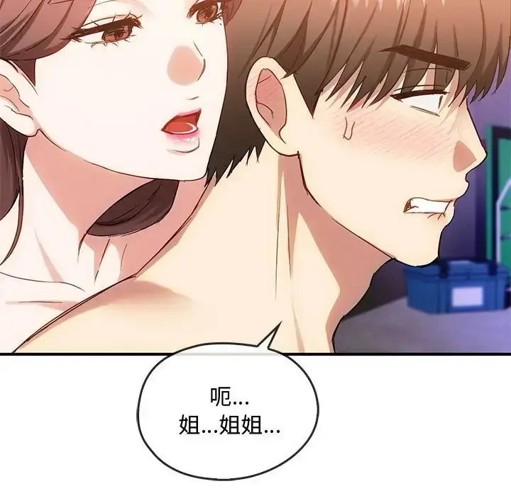 漫画《无法克制的爱/难以克制的欲望》第34话第51张图
