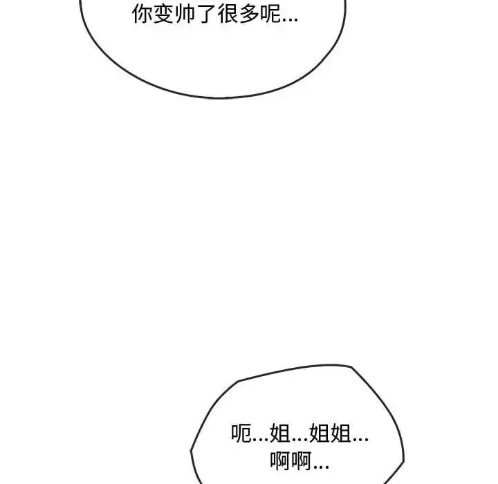 漫画《无法克制的爱/难以克制的欲望》第34话第54张图