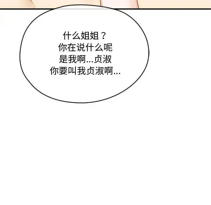 漫画《无法克制的爱/难以克制的欲望》第34话第56张图