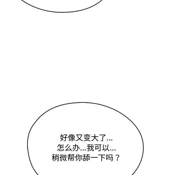 漫画《无法克制的爱/难以克制的欲望》第34话第59张图