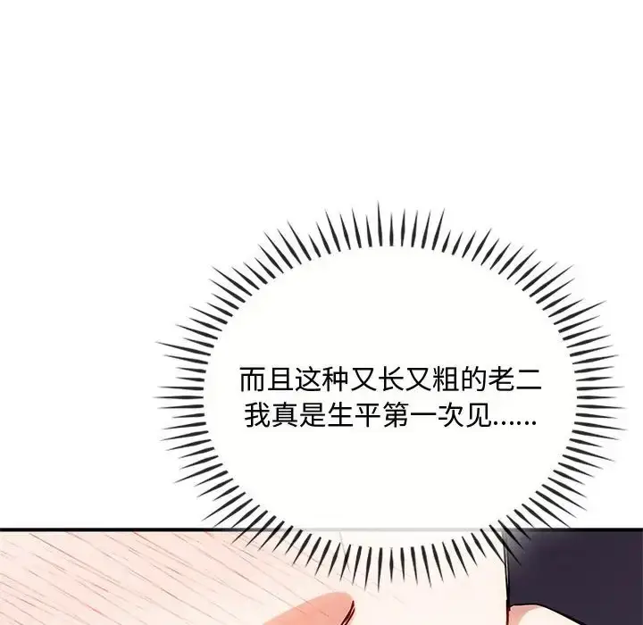 漫画《无法克制的爱/难以克制的欲望》第34话第65张图